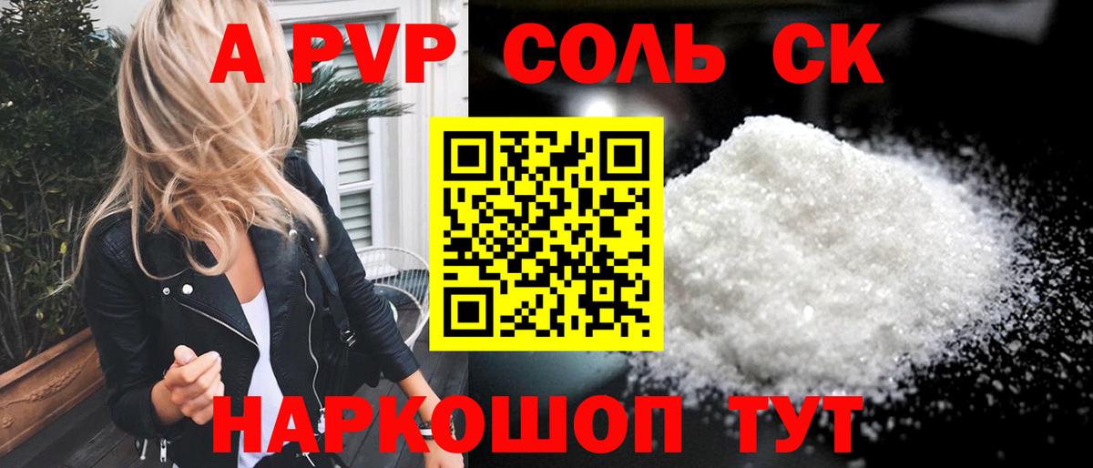 A-PVP крисы CK Бугуруслан