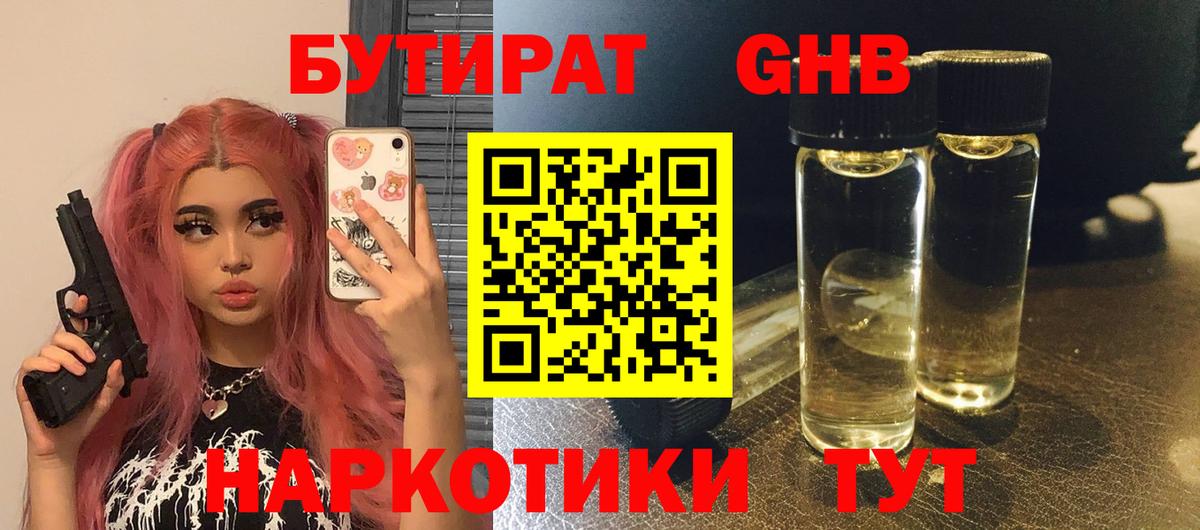 Бутират оксана Бугуруслан