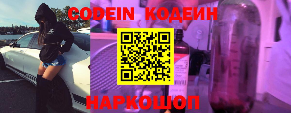 Кодеиновый сироп Lean напиток Lean (лин) Бугуруслан