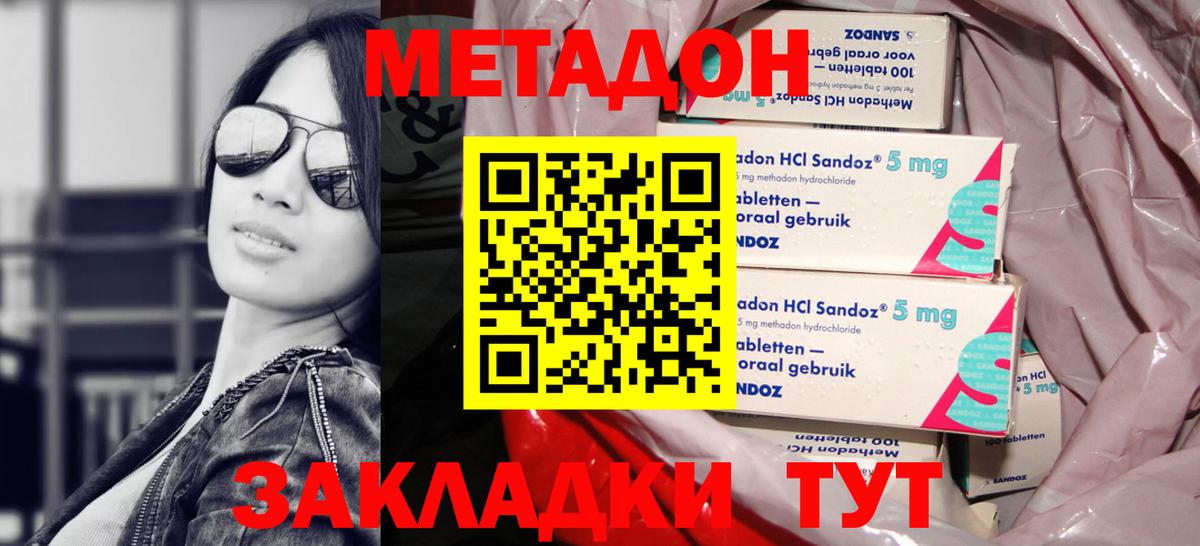 МЕТАДОН кристалл Бугуруслан