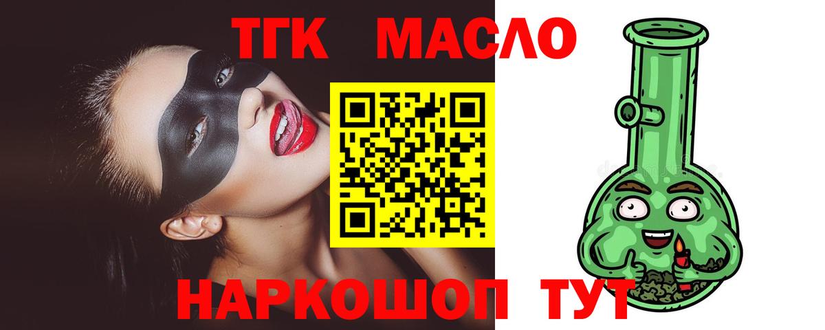 Дистиллят ТГК вейп с тгк Бугуруслан